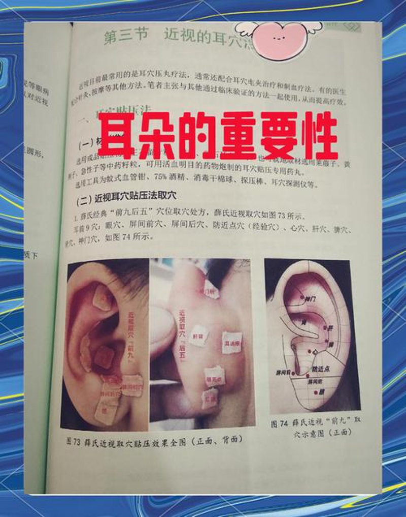 耳朵健康