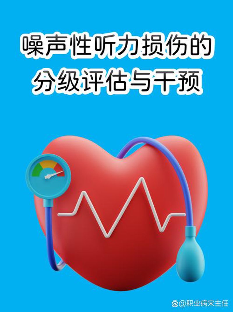 听力损失评估