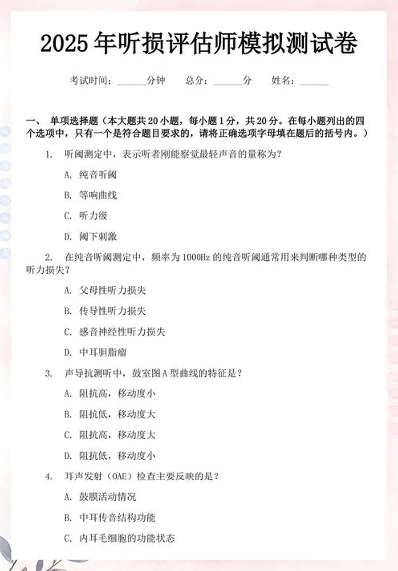 新生儿听力筛查：早期干预的窗口